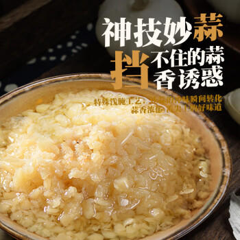 臻鲜原味蒜蓉酱拌面酱蒜泥蒸扇贝烧烤生蚝小龙虾火锅蘸碟蘸料210g /粮油调味 /调味品 /中式酱料 商品图1