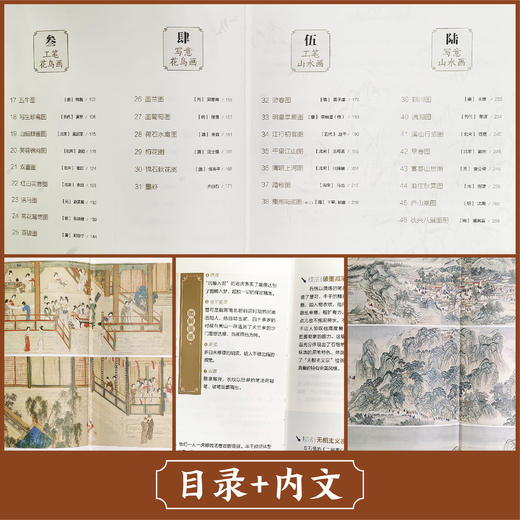 【现货 精装刷边版】细说中国名画之美  一次囊括46幅中国传世名画，2000年风雅入画来 商品图4