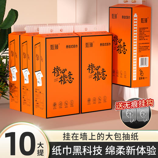「9.9到手3提！悬挂纸巾」抽纸实惠装卫生纸餐巾纸擦手纸面巾纸挂式居家日用厨房用品纸抽 商品图1