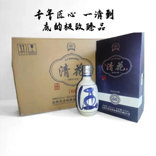 山西杏花村产地青花固态60 53度清香型白酒 整箱475ml*6瓶包邮高档礼盒包装 商品图1