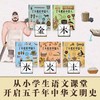 了不起的中国人 狐狸家著金木水火土全5册6-9-12岁历史科普百科绘本中华五千年中华文明史 商品缩略图1