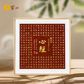 灵山铜乐·乾隆心经