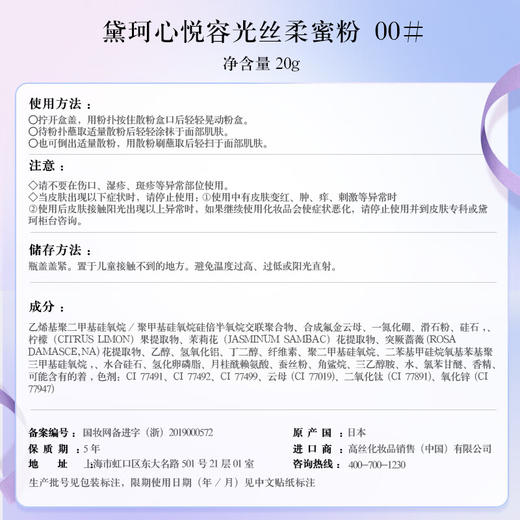 黛珂Decorte 心悦容光丝柔蜜粉20g 商品图3