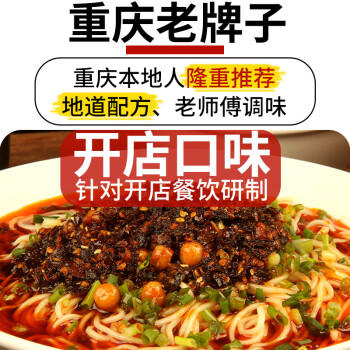 十吉重庆小面调料1kg桶装香辣味正宗煮面拌面凉面酱料商用麻辣调料包 /粮油调味 /调味品 /复合调味料 商品图5