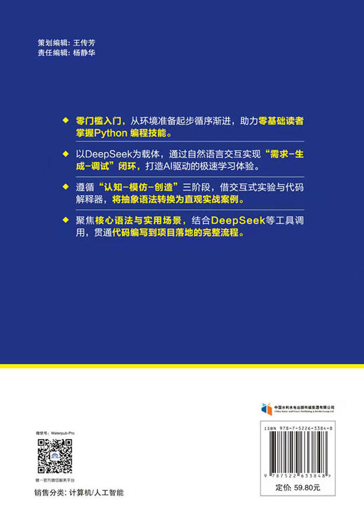 零基础玩转DeepSeek:秒懂Python编程 商品图6
