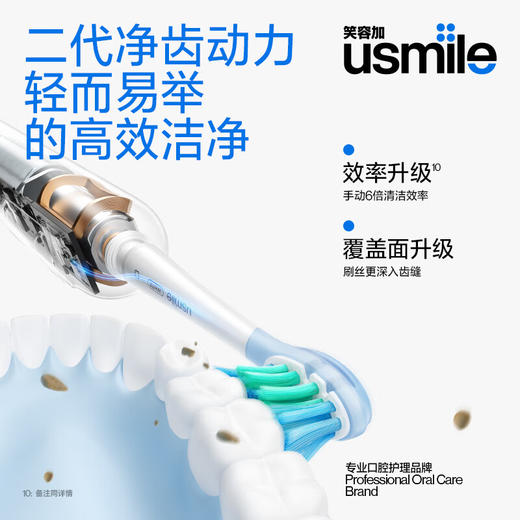 USMILE 笑容加笑容加电动牙刷P10PROMAX 超长续航 漏刷提醒  二代净齿动力 送礼佳品 节日礼物 商品图4