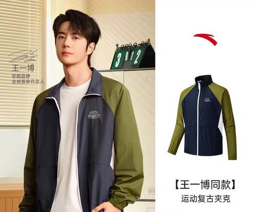 【王一博同款】安踏立领运动外套男撞色拼接防晒服风衣152528607 商品图0