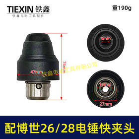【货号01000】适配博世26电锤转换头快换头轻型26电锤转套伸缩套28电锤快速夹头