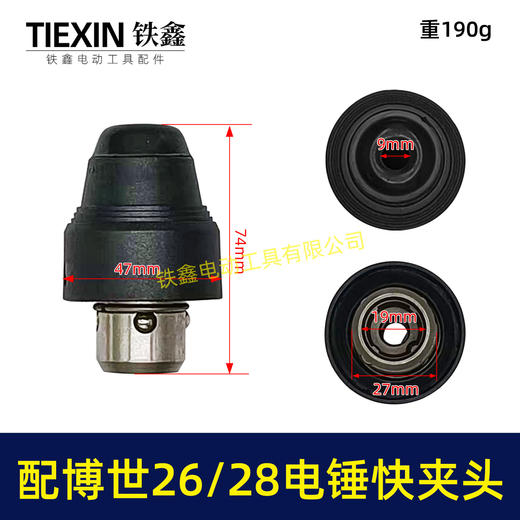【货号01000】适配博世26电锤转换头快换头轻型26电锤转套伸缩套28电锤快速夹头 商品图0