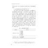 宁波农业文化遗产调查与发展研究/宁波文化研究工程/宁波文脉丛书/伍鹏著/浙江大学出版社 商品缩略图4