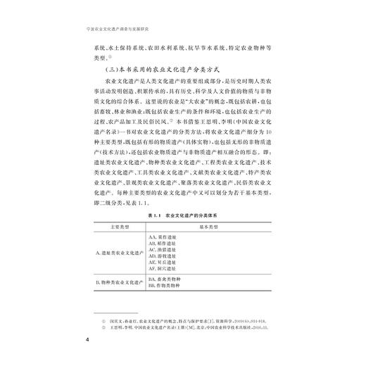 宁波农业文化遗产调查与发展研究/宁波文化研究工程/宁波文脉丛书/伍鹏著/浙江大学出版社 商品图4