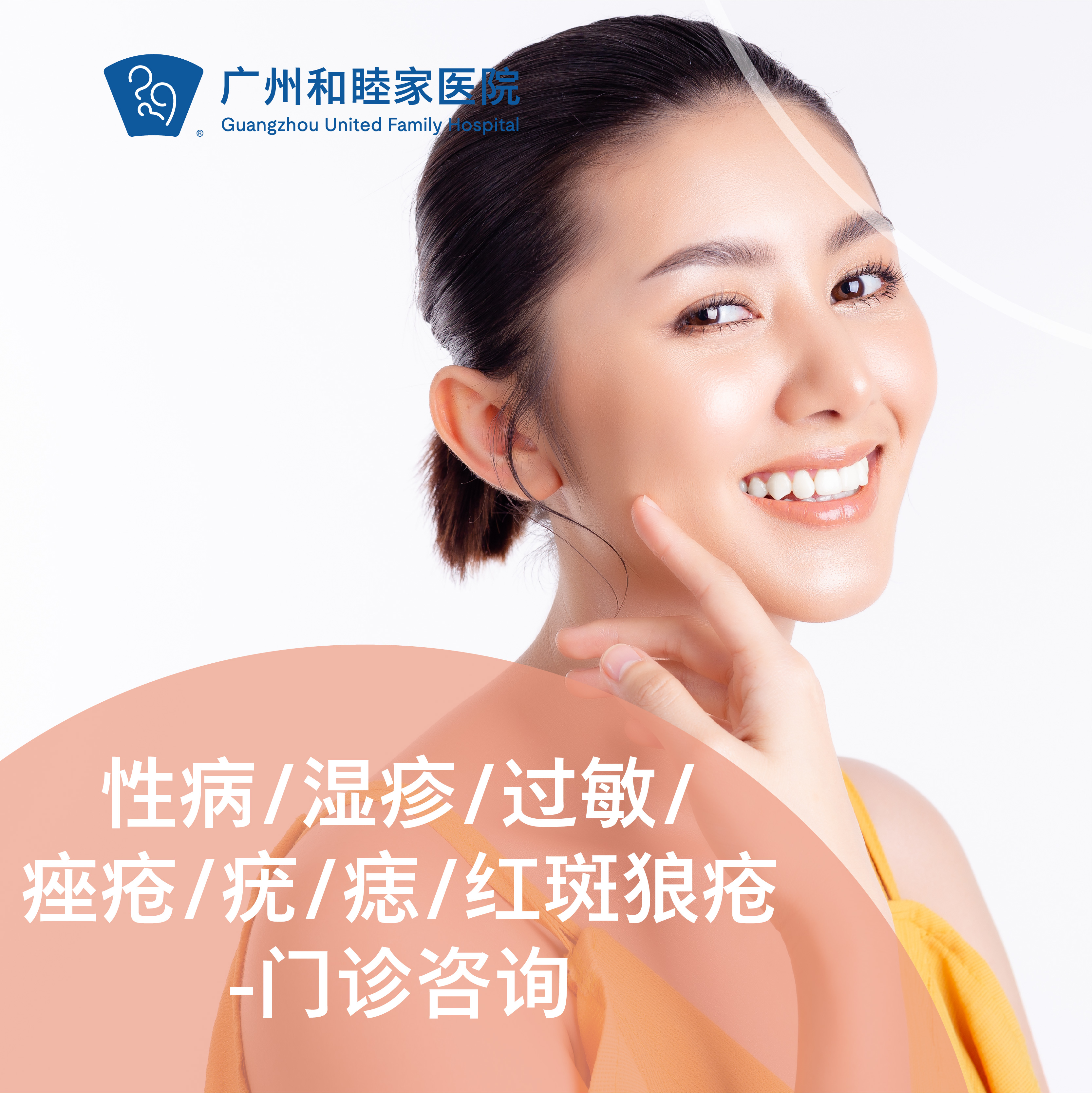 性病/湿疹/红斑狼疮/过敏/痤疮/疣/痣——咨询_皮肤科