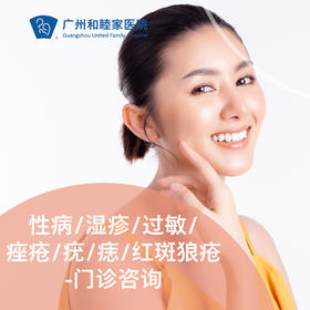 性病/湿疹/红斑狼疮/过敏/痤疮/疣/痣——咨询_皮肤科