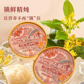 十二夏天桂花桃胶酒酿180g*6 糖水甜品饮料速食 /粮油调味 /方便食品 /速食粥 商品图2