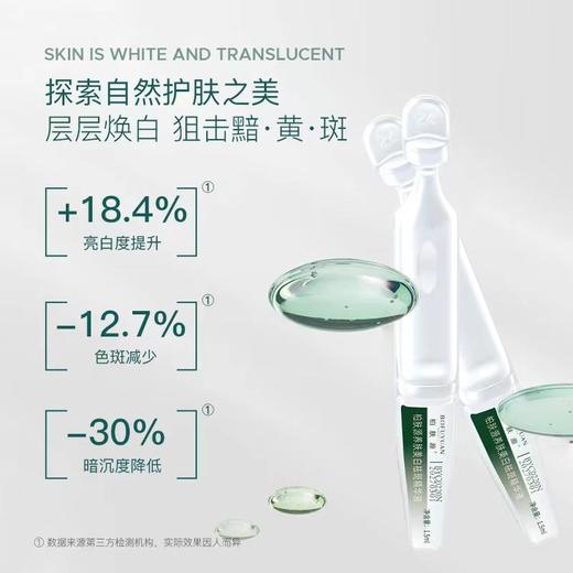 柏肤源 377养肤美白祛斑精华液（小样） 商品图4