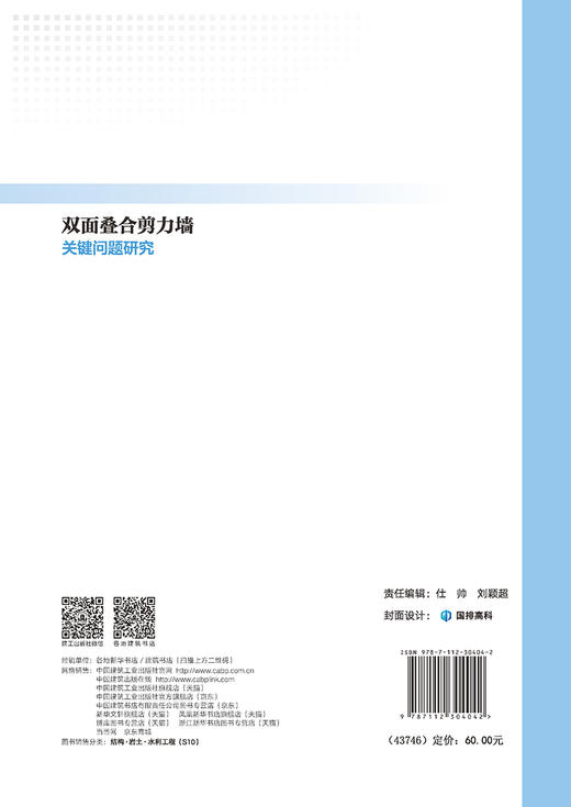 双面叠合剪力墙关键问题研究 商品图1