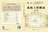 系统工程概论（第五版） 商品缩略图3