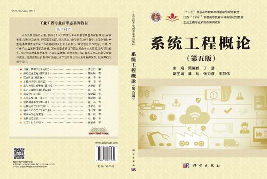 系统工程概论（第五版） 商品图3