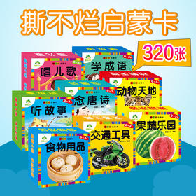 撕不烂启蒙卡幼儿看图识物早教书籍婴儿识字认知卡片0-1-2-3岁宝宝绘本启蒙撕不烂学习动物拼音数字学龄前洞洞翻翻书读物