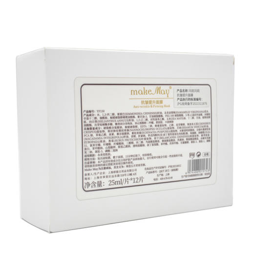 玛凯玛莉抗皱提升面膜 25mlx12贴 商品图4