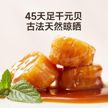 久年山海锦礼408g 海参鲍鱼元贝六拼组合干货礼盒 节日送礼源头直发 /粮油调味 /南北干货 /干海参 商品图7