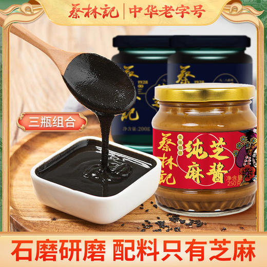 【3瓶】蔡林记芝麻酱3瓶拌面酱火锅酱石磨研磨 商品图0