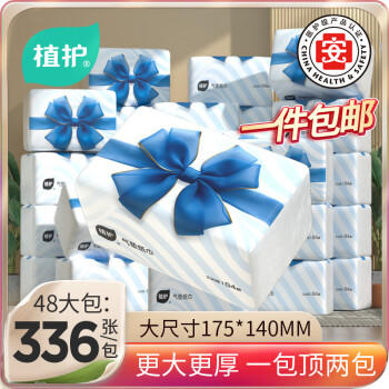 植护礼品抽纸4层84抽*48大包M码整箱纸面巾家用纸巾餐巾擦手卫生纸 /家庭清洁/纸品 /清洁纸品 /抽纸 商品图2
