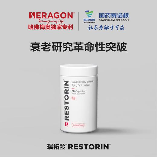 【蓝十字】瑞拓龄 国药赛诺根衰老抑制剂 哈佛梅奥独家官方抗衰老延寿专利 单瓶装
 商品图0