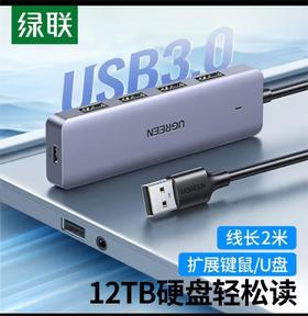 【JY】绿联 USB3.04口分线器-带线2米