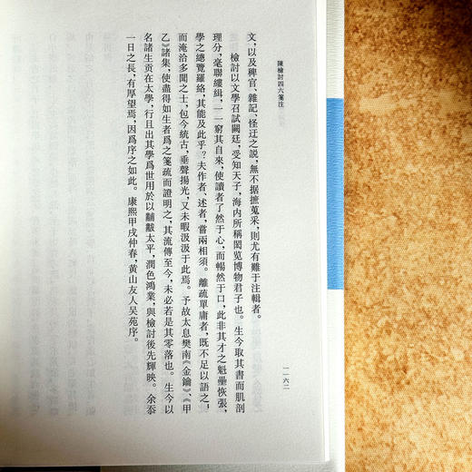 陈检讨四六笺注 上中下三册 清代别集丛刊 陈维崧骈文集笺注本 商品图14