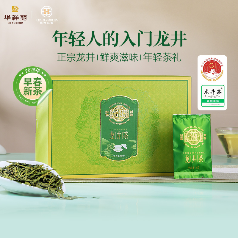 华祥庄园-56g龙井礼盒装