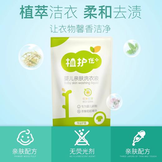 「5袋装！植萃去渍」植护婴儿洗衣液500g*5袋 宝宝儿童衣物洗护袋装清洁剂 商品图3