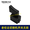 【货号02790】老伦达350切割机开关355钢材机开关无锁125/150角磨机开关锯铝机开关 商品缩略图4