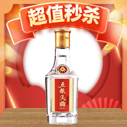 【羊毛秒杀】五粮液 五粮头曲精品小酒  浓香型 45度  100ml 单瓶 商品图0