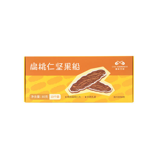 厦航空厨扁桃仁坚果船酥脆坚果香美味下午茶小零食焦香可口10个装 商品图5