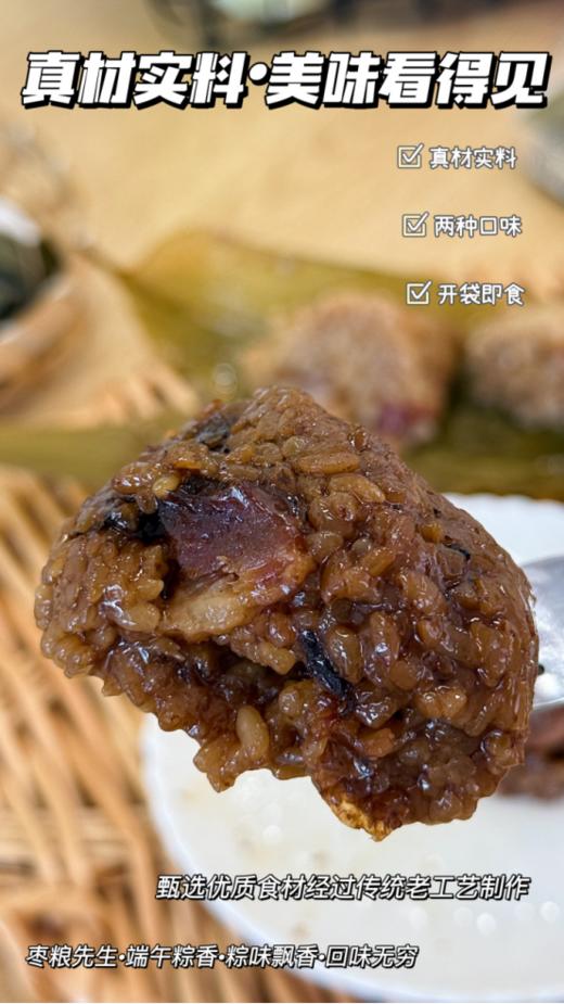 🌟【枣粮先生端午粽子礼盒合集】 它来啦！！！💖精选全国各地优质食材给你可咸可甜的满足 ！🌸传统工艺制作的香得原汁原味🍽优质糯米和粽叶🔜 好香❗好糯❗好干净 商品图7
