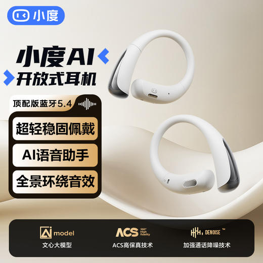 小度S200【AI同声传译】蓝牙耳机挂耳式开放不入耳骨传导概念高音质运动防水通话降噪适用苹果小米华为 送礼佳品 节日礼物 商品图11
