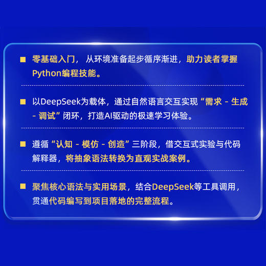 零基础玩转DeepSeek:秒懂Python编程 商品图1