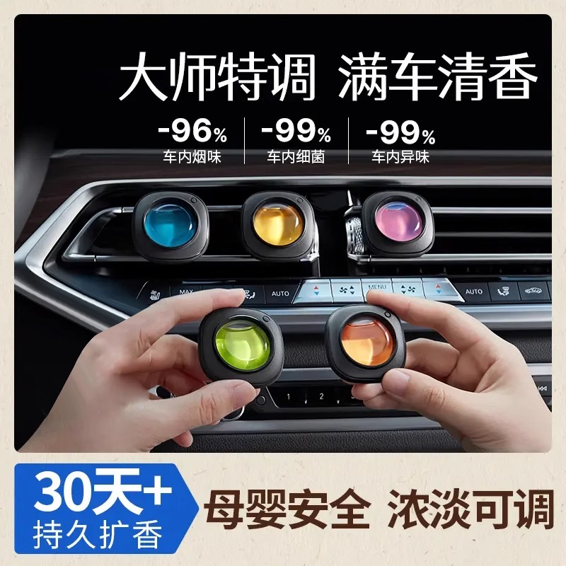 汽车出风口香水2025新款车载香薰车用高级香氛车内持久留香空调