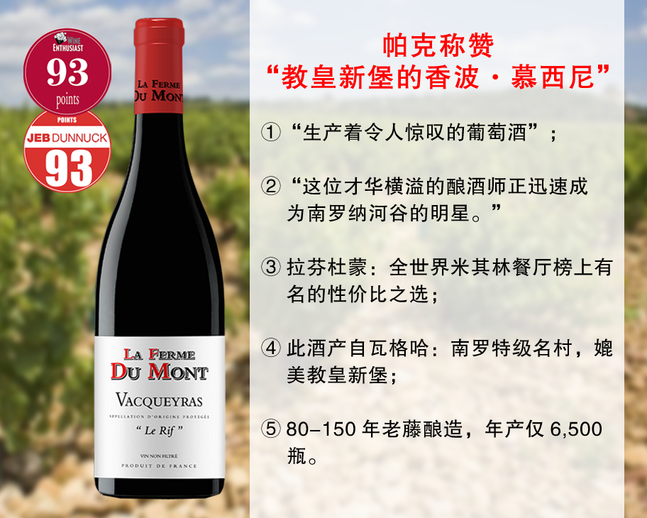 【现货促销，整箱更优惠】帕克盛赞的南罗新兴名家：拉芬杜蒙酒庄瓦格哈干红（2022年）