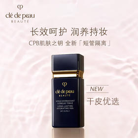 cpb肌肤之钥 水漾妆前乳SPF25 新黑短管防晒隔离