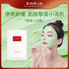 皇族养心堂薄荷净颜粉面膜粉涂抹面膜加水调制净肤控油舒缓肌肤 商品缩略图0
