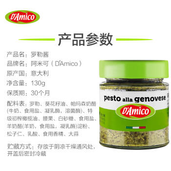 阿米可意大利进口罗勒酱意粉意面酱130g 意大利面青酱披萨面包调味酱 /粮油调味 /调味品 /西式酱料 商品图3