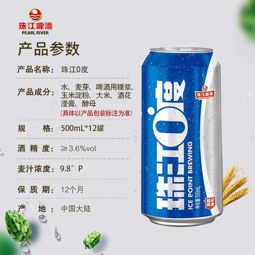 珠江啤酒 珠江零度精品啤酒500ml*1听/6听/12听 商品图2