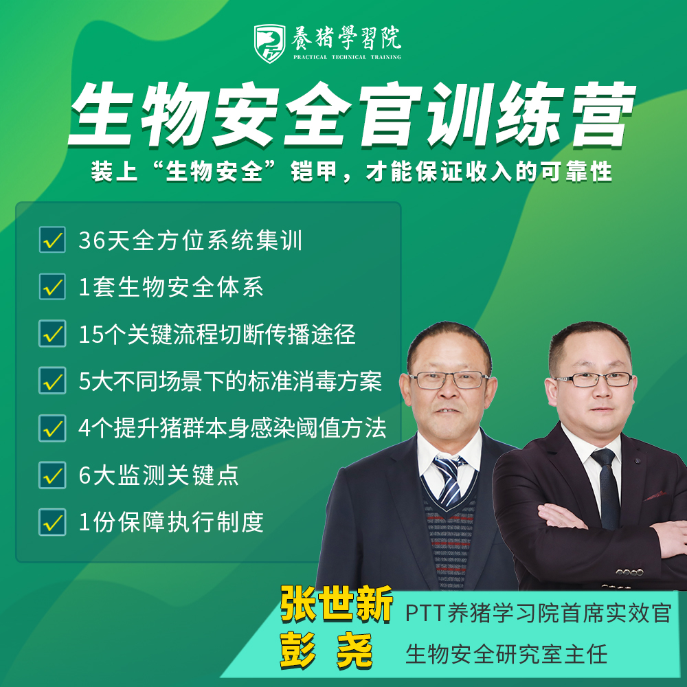 【新品】生物安全官训练营学习卡