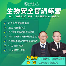 【新品】生物安全官训练营学习卡