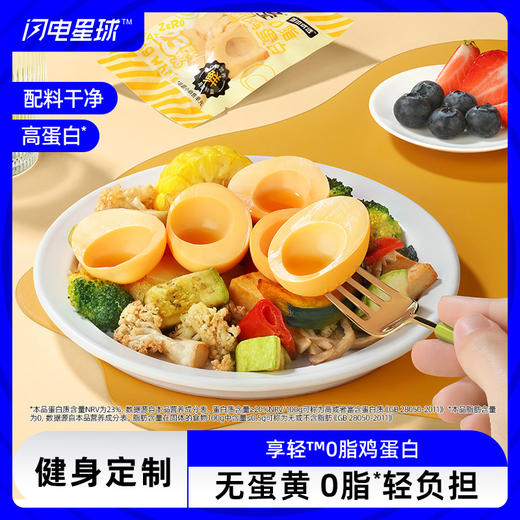 【闪电旗舰店】享轻™0脂鸡蛋白（300g/箱） 商品图0