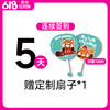 【618】定制扇子*1（数量100份，领完即止） 商品缩略图0