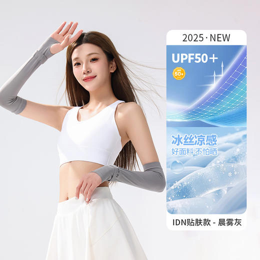 「情侣出街必备💑 | UPF50+冰丝防晒袖，凉感加持，夏日清爽不怕晒！」情侣UPF50+夏季IDN冰袖 防晒防紫外线户外运动袖套 冰丝袖 商品图6