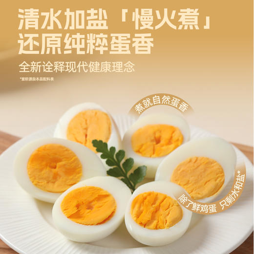 【闪电旗舰店】轻时刻™清水鸡蛋 30g/袋 商品图2